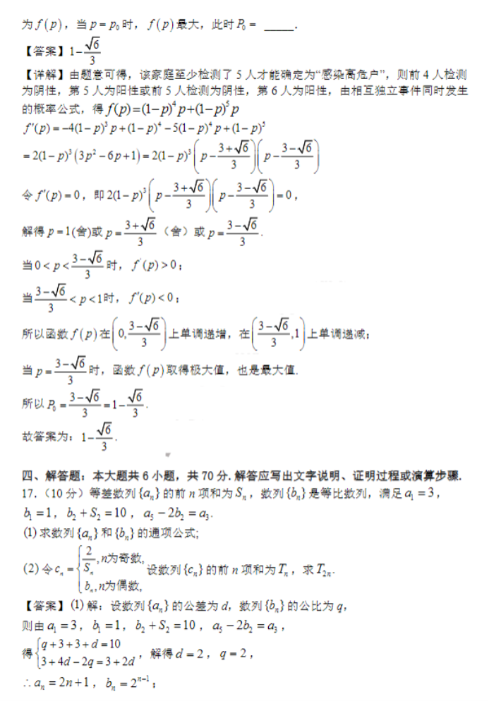 山西大学附中2024高三上学期10月月考数学试题及答案解析