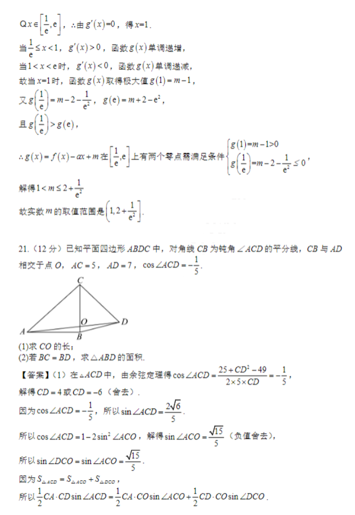 山西大学附中2024高三上学期10月月考数学试题及答案解析