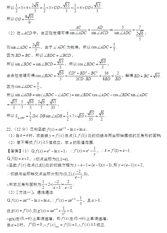 山西大学附中2024高三上学期10月月考数学试题及答案解析