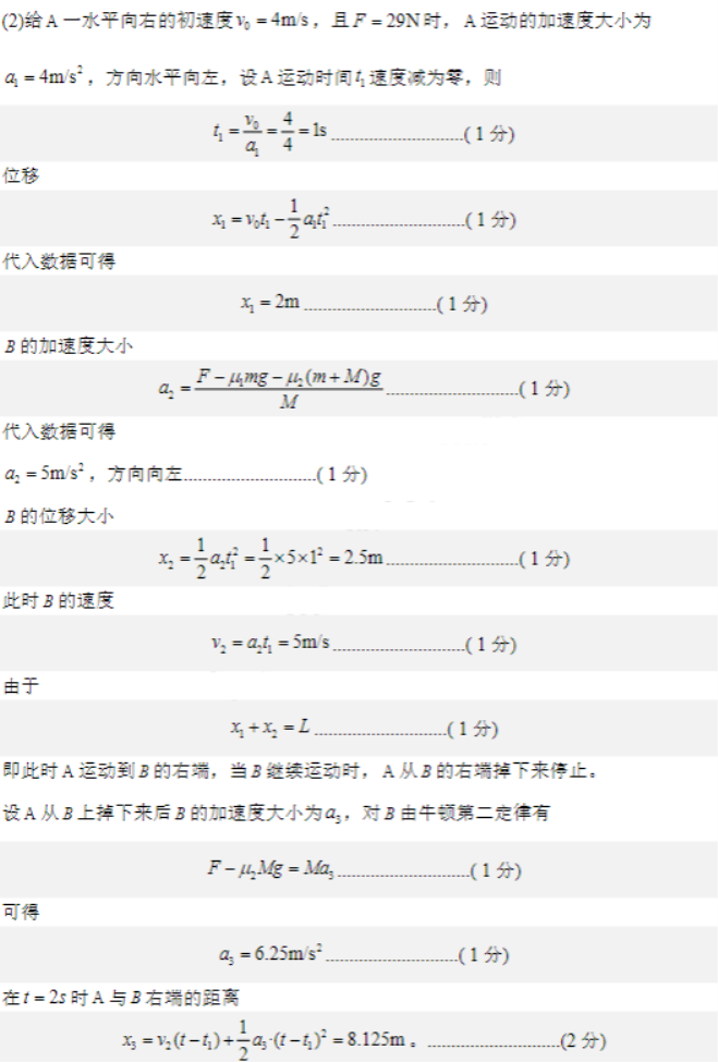 山西大学附中2024高三上学期10月月考物理试题及答案解析