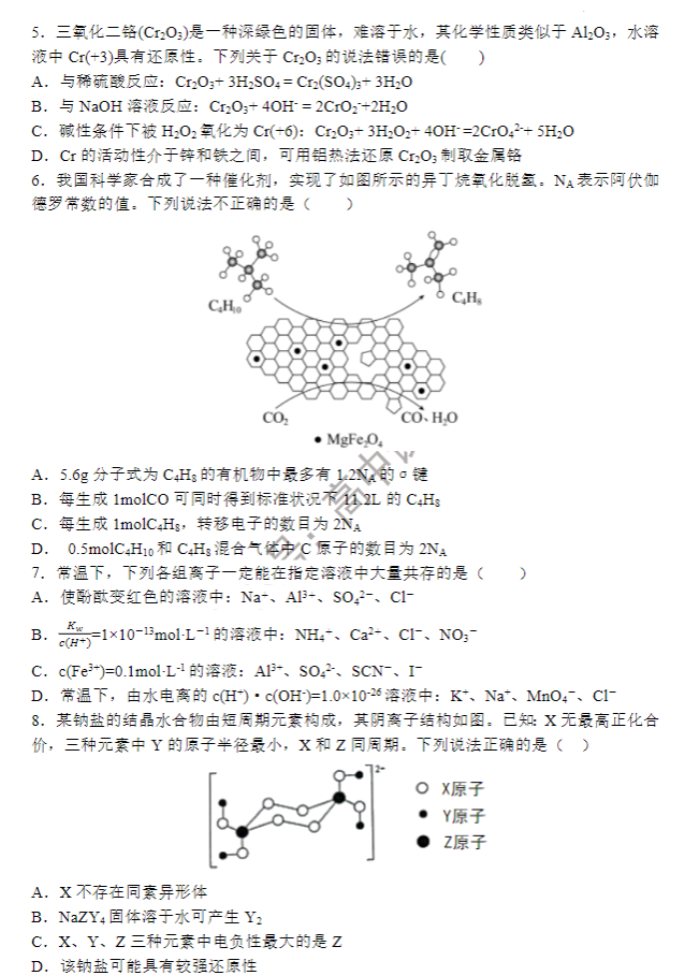 山西大学附中2024高三上学期10月月考化学试题及答案解析