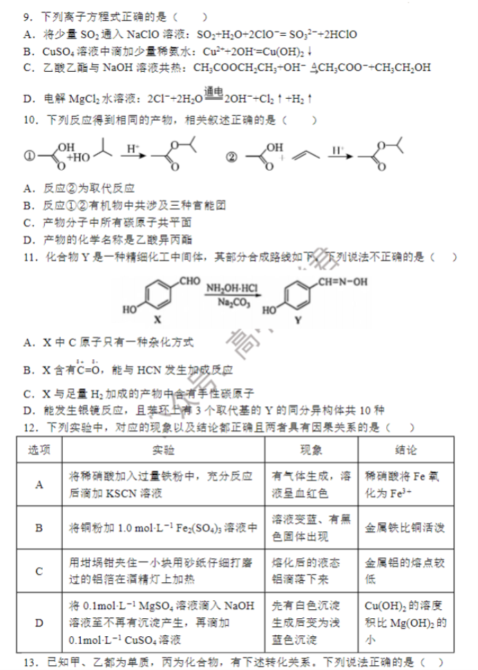 山西大学附中2024高三上学期10月月考化学试题及答案解析