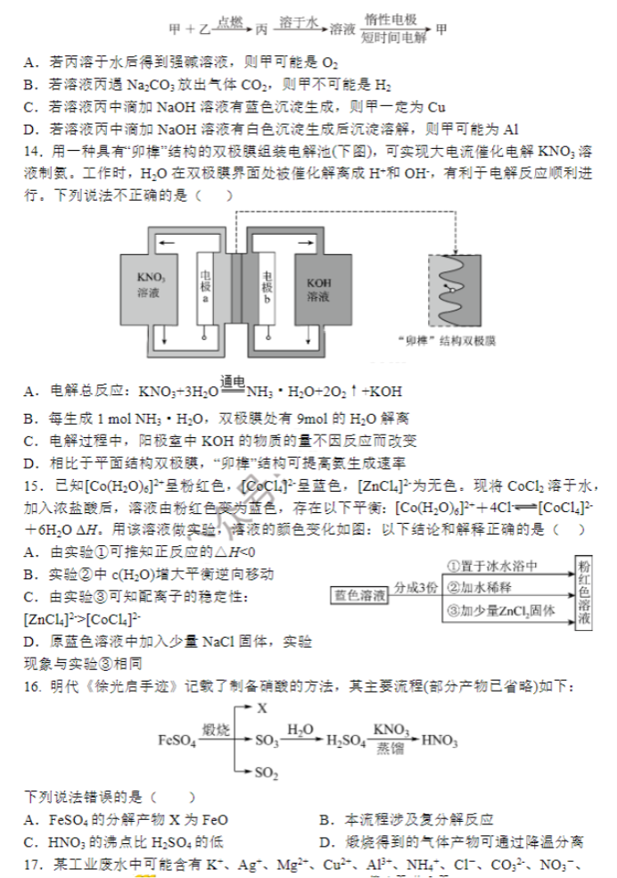 山西大学附中2024高三上学期10月月考化学试题及答案解析