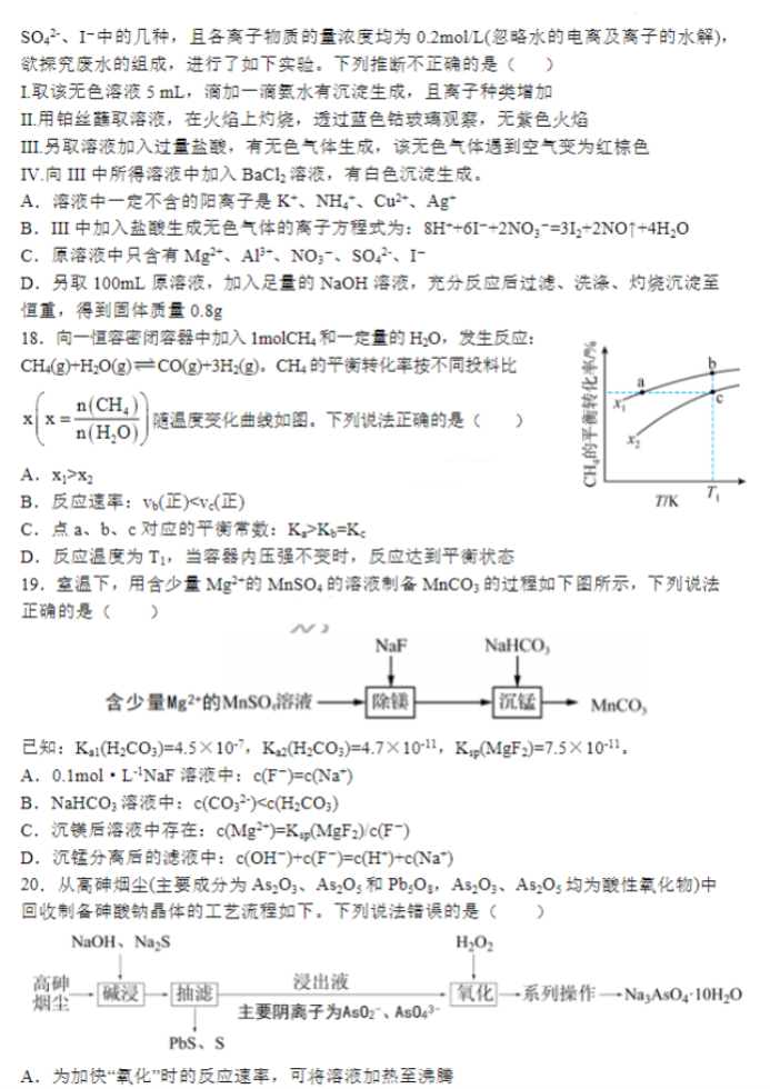 山西大学附中2024高三上学期10月月考化学试题及答案解析