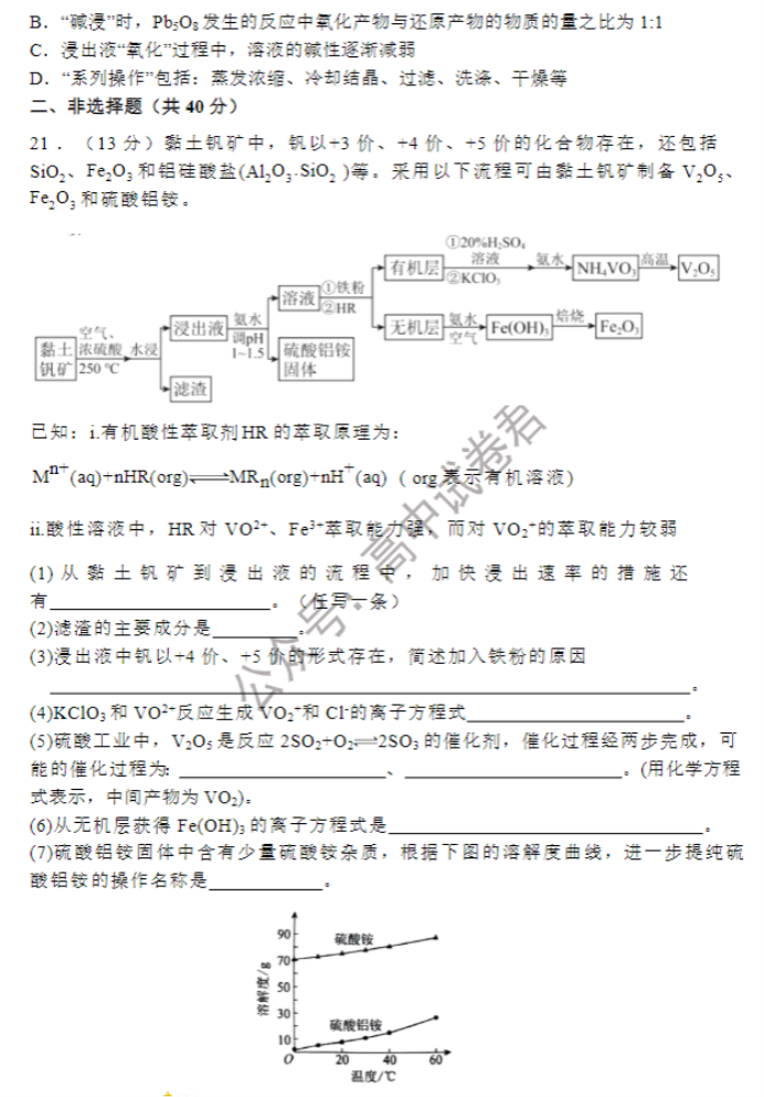 山西大学附中2024高三上学期10月月考化学试题及答案解析