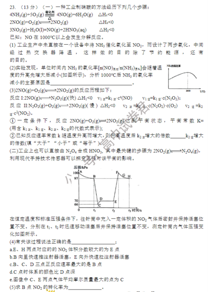 山西大学附中2024高三上学期10月月考化学试题及答案解析