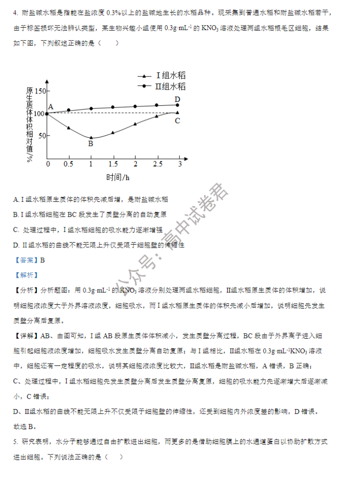 山西大学附中2024高三上学期10月月考生物试题及答案解析