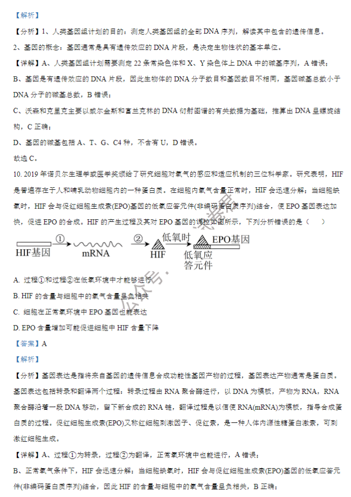 山西大学附中2024高三上学期10月月考生物试题及答案解析