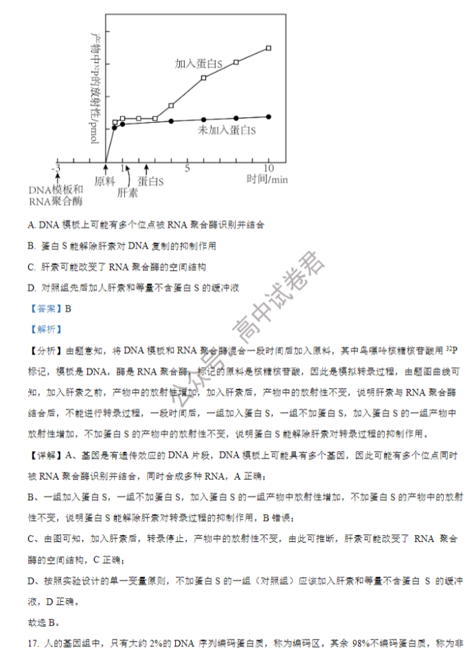 山西大学附中2024高三上学期10月月考生物试题及答案解析