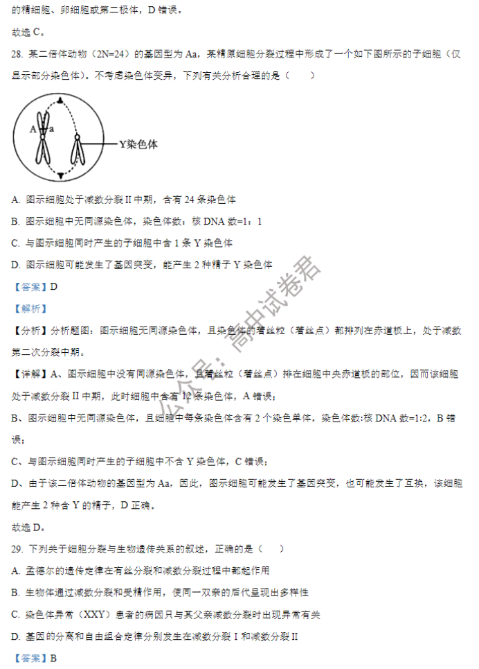 山西大学附中2024高三上学期10月月考生物试题及答案解析