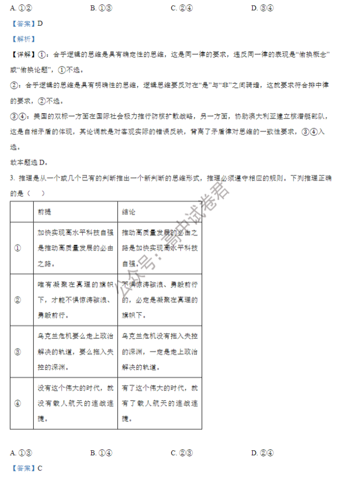 山西大学附中2024高三上学期10月月考政治试题及答案解析