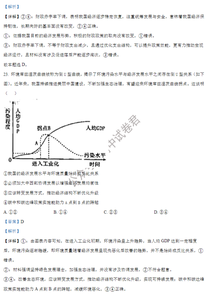 山西大学附中2024高三上学期10月月考政治试题及答案解析