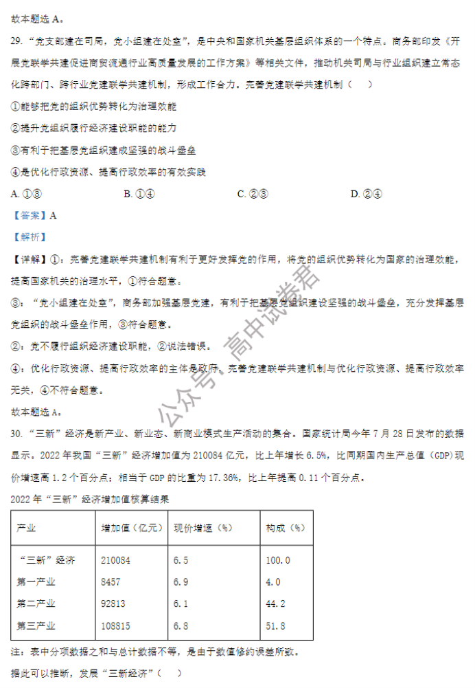 山西大学附中2024高三上学期10月月考政治试题及答案解析