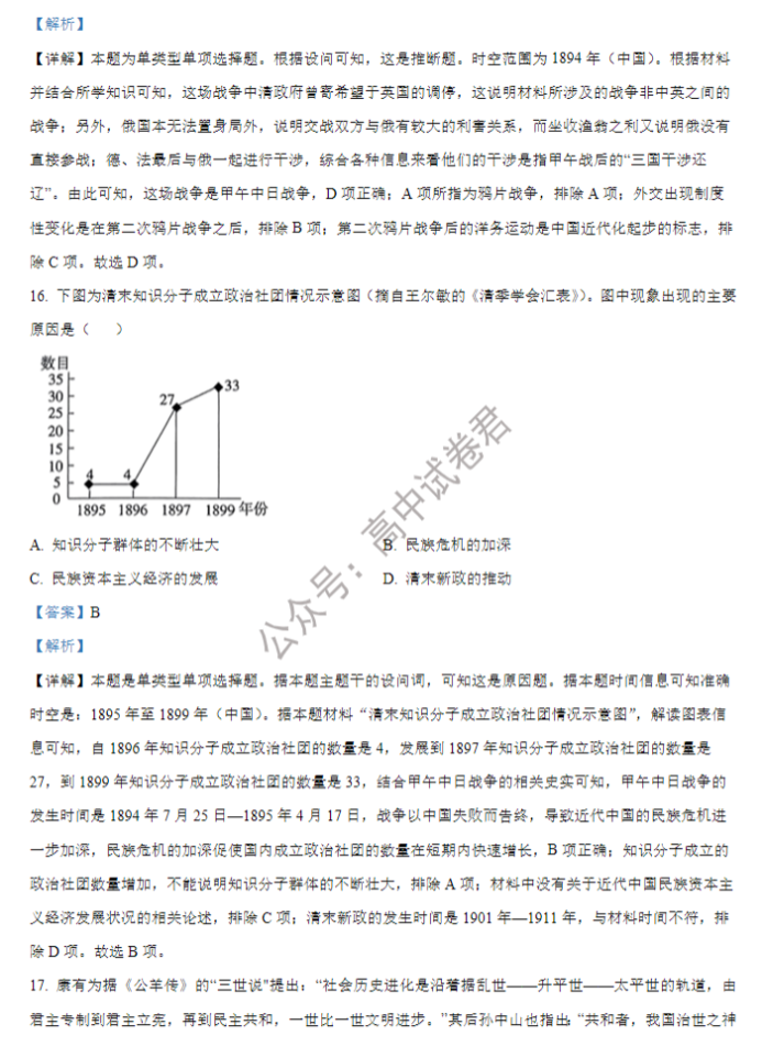 山西大学附中2024高三上学期10月月考历史试题及答案解析