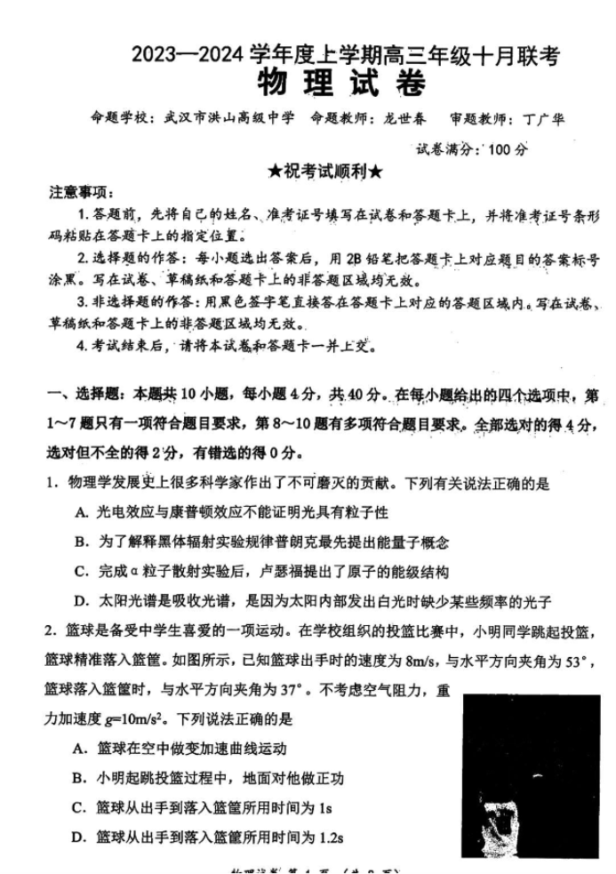 湖北腾云联盟2024高三10月联考物理试题及答案解析