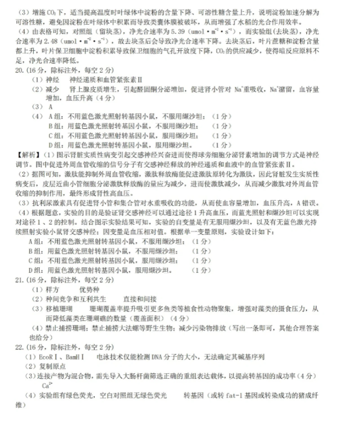 湖北腾云联盟2024高三10月联考生物试题及答案解析