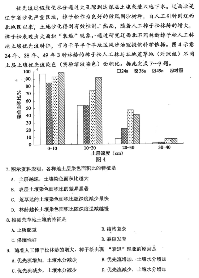 湖北腾云联盟2024高三10月联考地理试题及答案解析