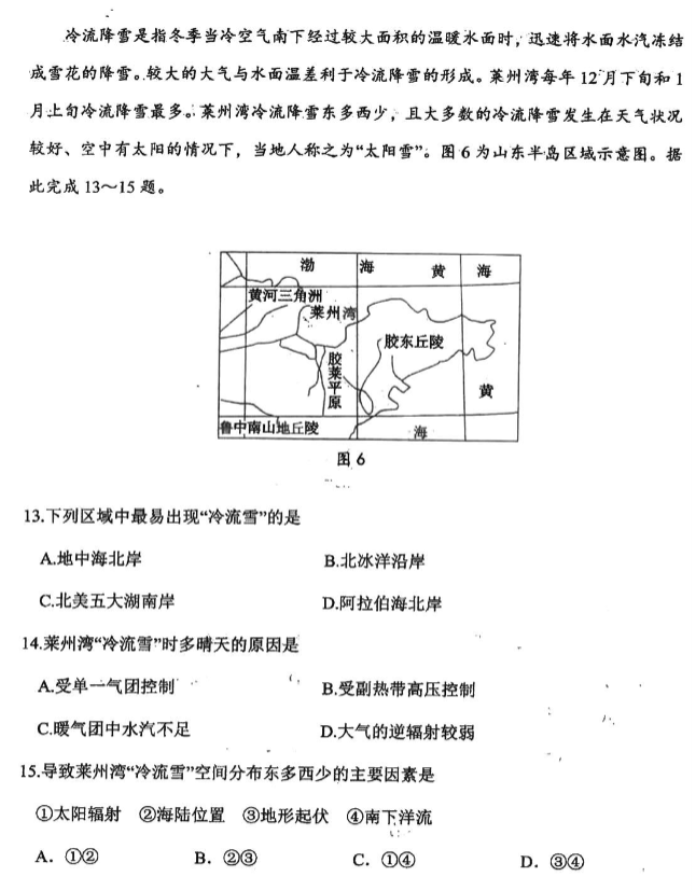 湖北腾云联盟2024高三10月联考地理试题及答案解析