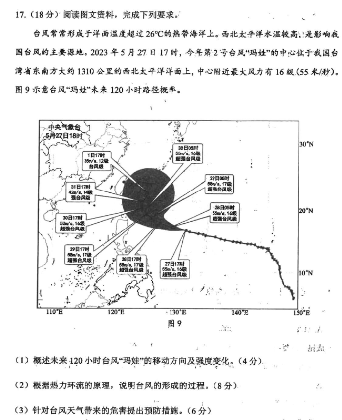 湖北腾云联盟2024高三10月联考地理试题及答案解析