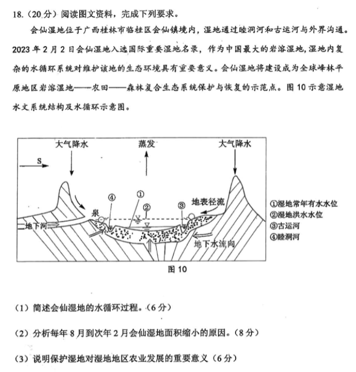 湖北腾云联盟2024高三10月联考地理试题及答案解析