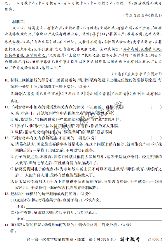 安徽合肥一中2024高三10月月考语文试题及答案解析