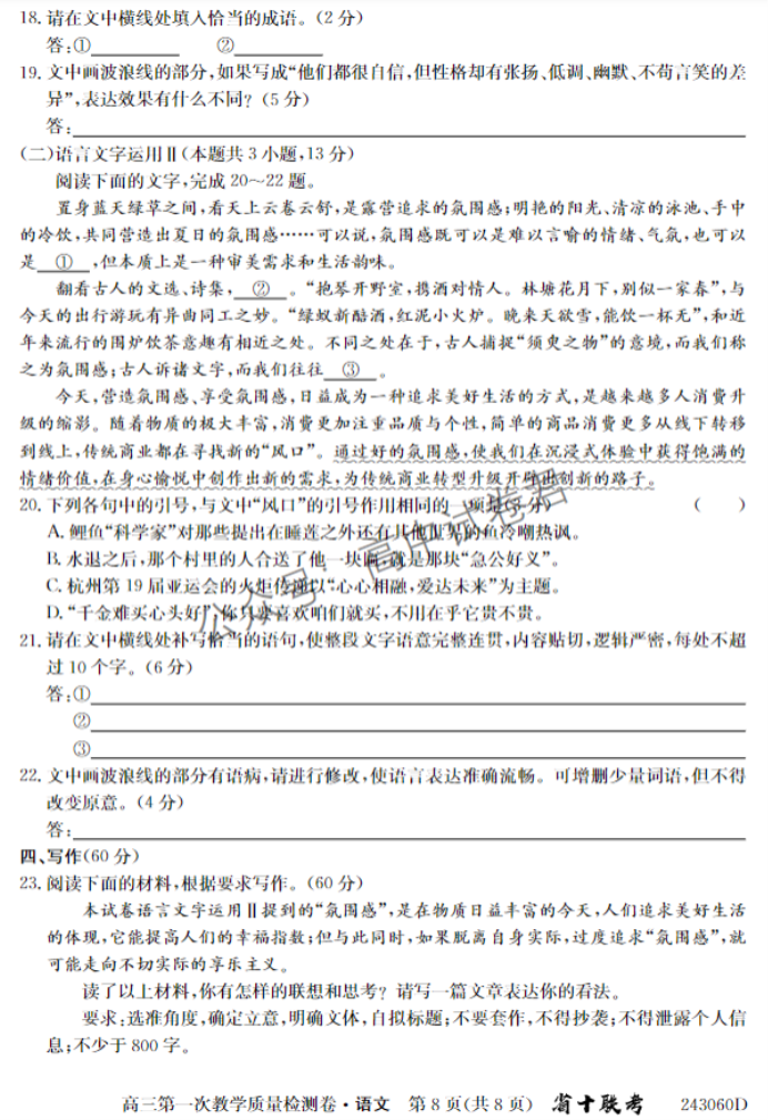 安徽合肥一中2024高三10月月考语文试题及答案解析