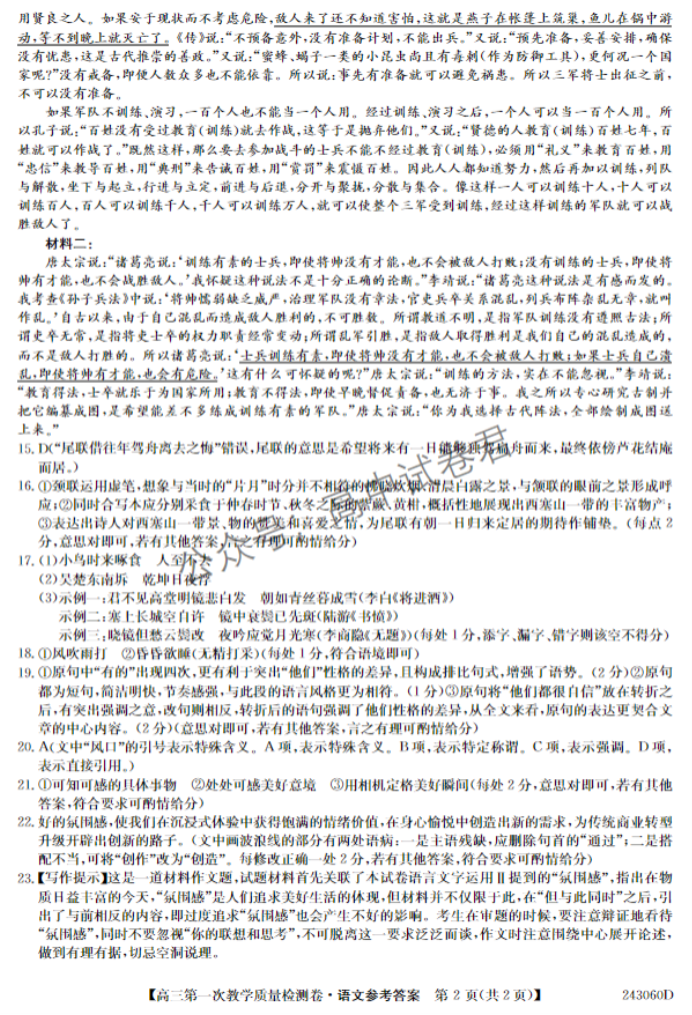 安徽合肥一中2024高三10月月考语文试题及答案解析