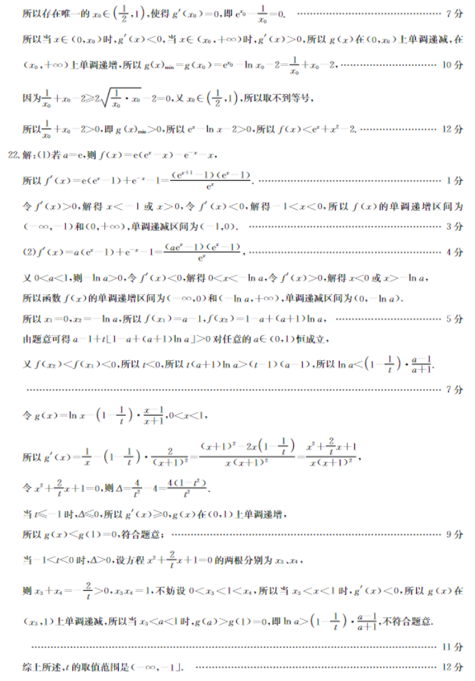 安徽合肥一中2024高三10月月考数学试题及答案解析