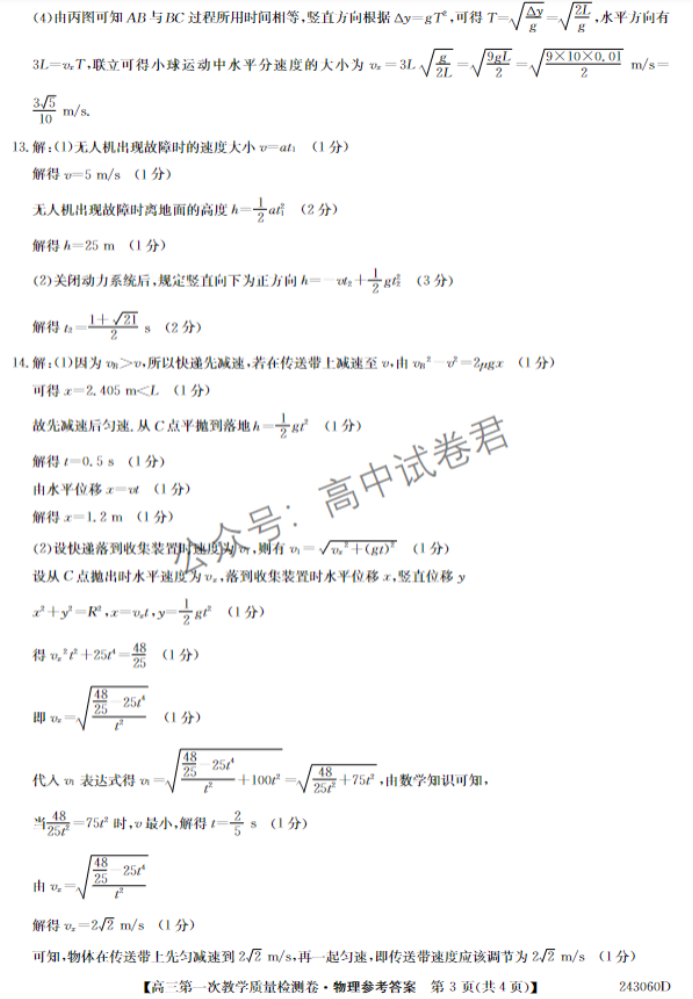 安徽合肥一中2024高三10月月考物理试题及答案解析