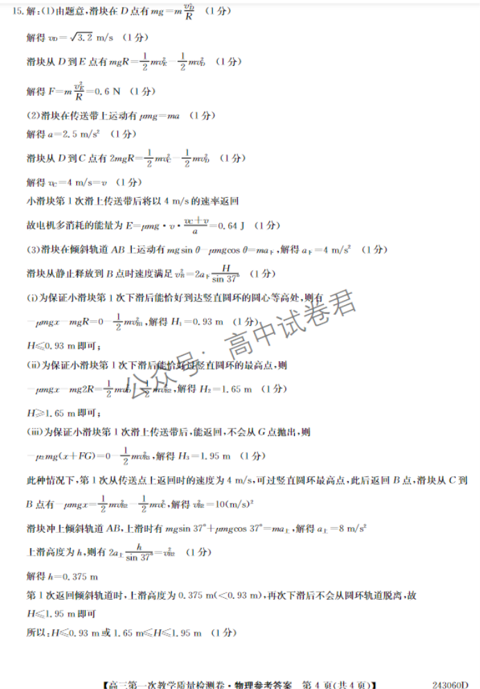 安徽合肥一中2024高三10月月考物理试题及答案解析