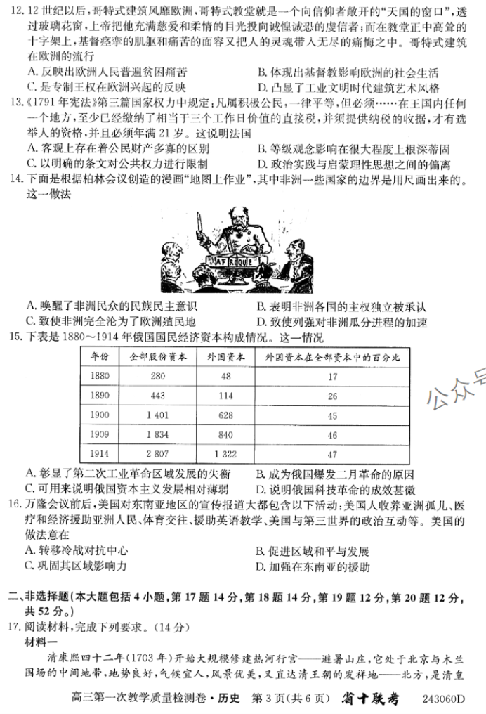 安徽合肥一中2024高三10月月考历史试题及答案解析