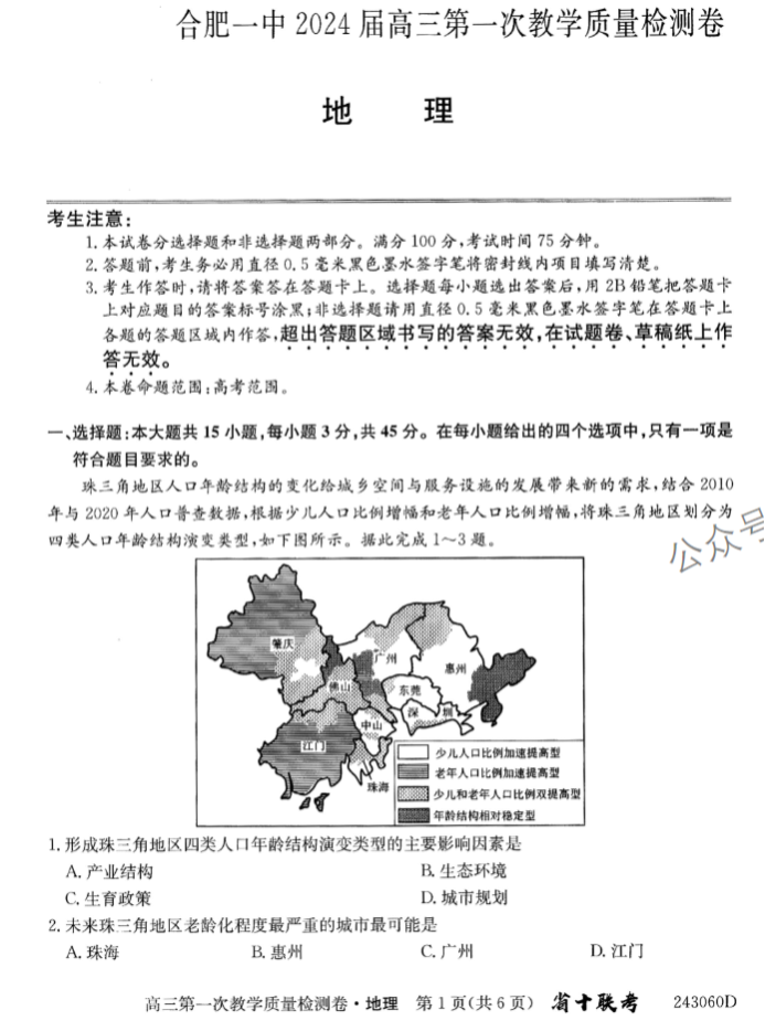 安徽合肥一中2024高三10月月考地理试题及答案解析