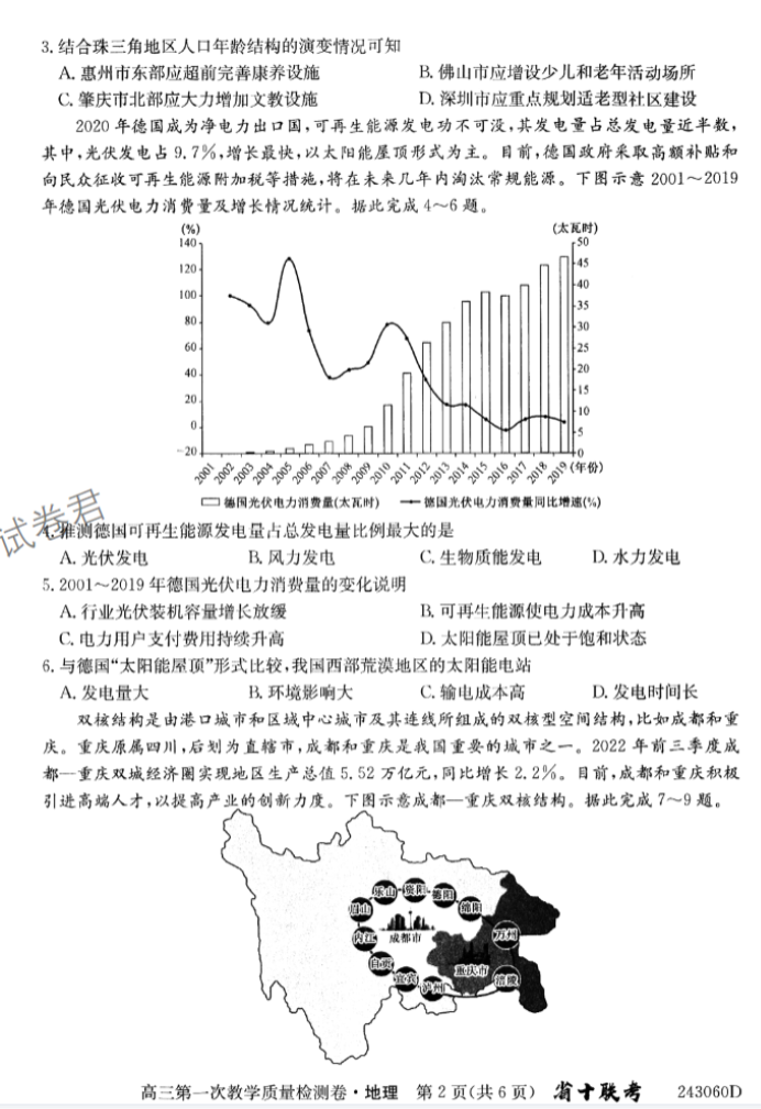 安徽合肥一中2024高三10月月考地理试题及答案解析