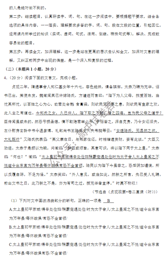 黑龙江哈师大附中2024高三第二次调研语文试题及答案解析