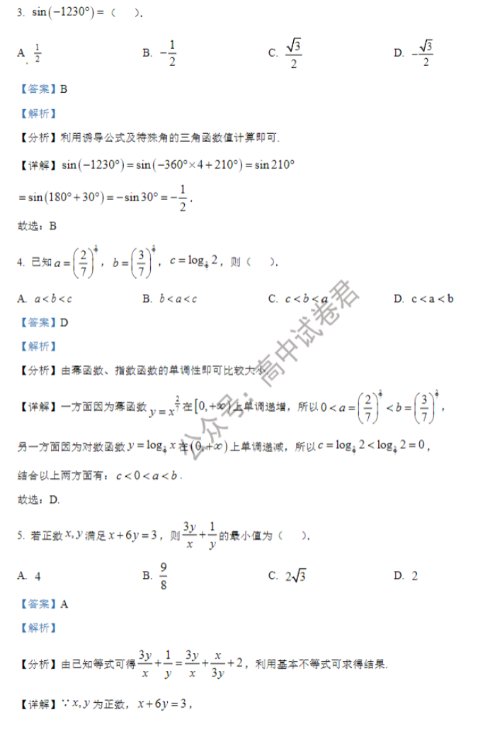 黑龙江哈师大附中2024高三第二次调研数学试题及答案解析