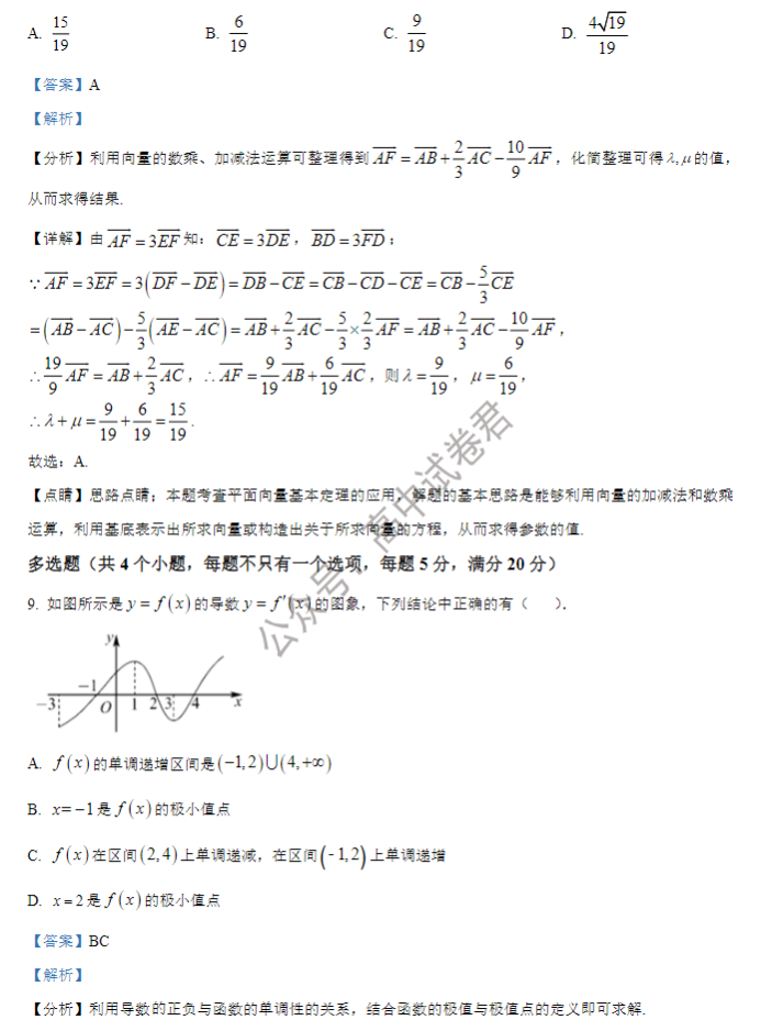 黑龙江哈师大附中2024高三第二次调研数学试题及答案解析