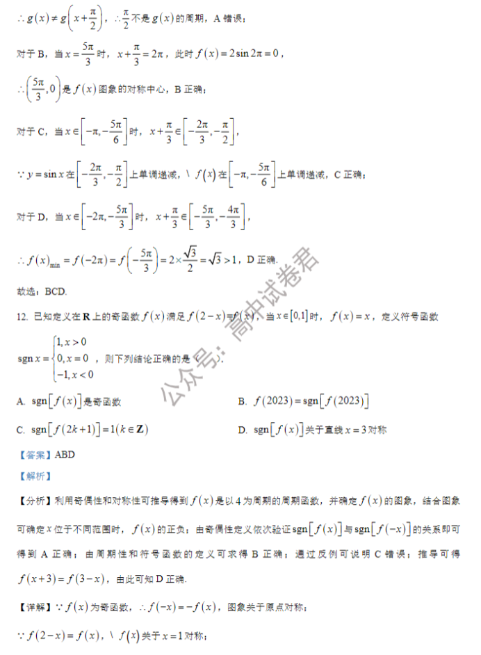 黑龙江哈师大附中2024高三第二次调研数学试题及答案解析