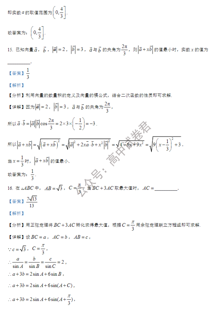 黑龙江哈师大附中2024高三第二次调研数学试题及答案解析