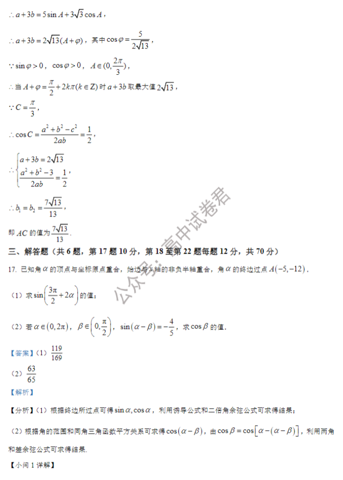 黑龙江哈师大附中2024高三第二次调研数学试题及答案解析