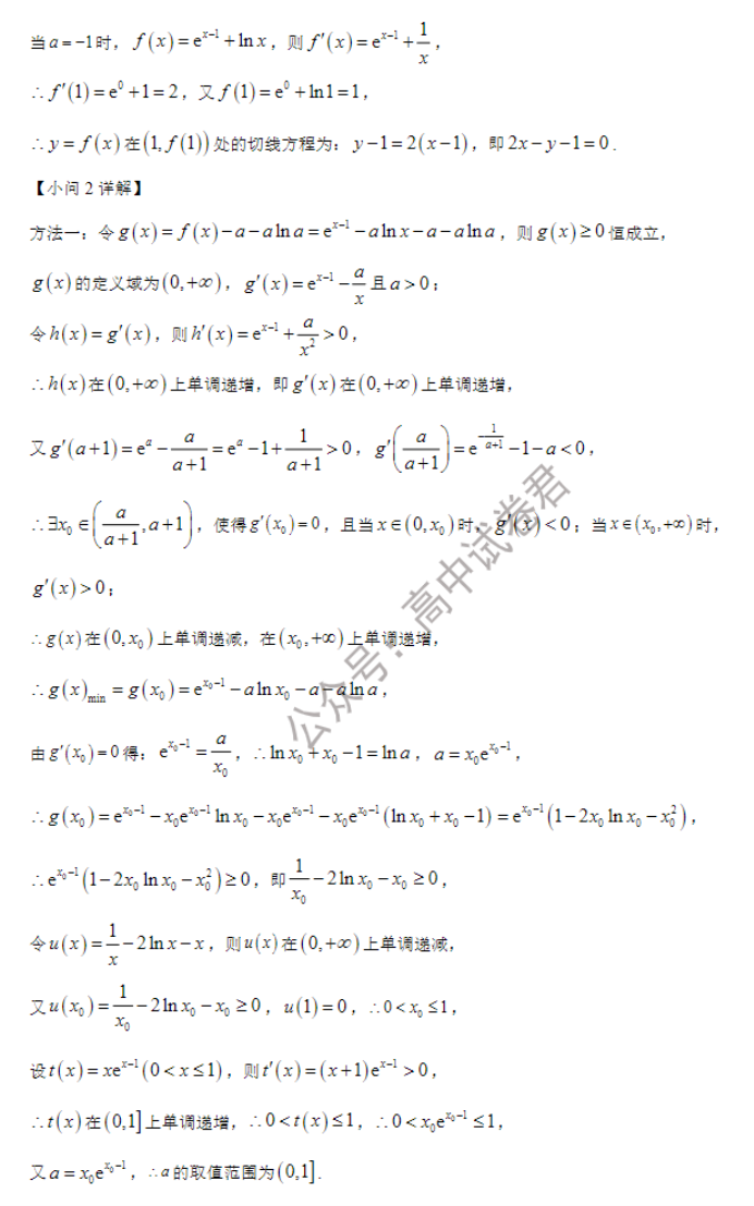 黑龙江哈师大附中2024高三第二次调研数学试题及答案解析