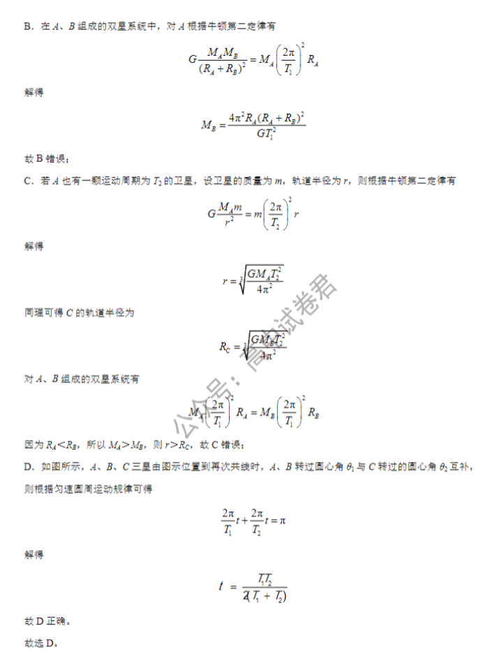 黑龙江哈师大附中2024高三第二次调研物理试题及答案解析