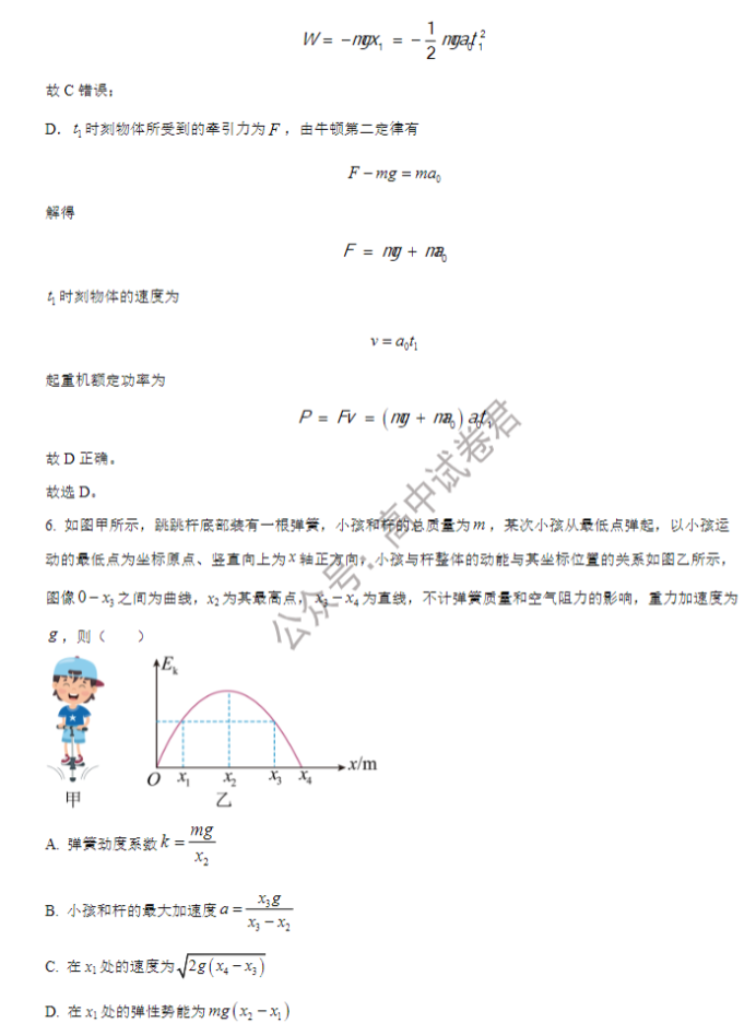 黑龙江哈师大附中2024高三第二次调研物理试题及答案解析