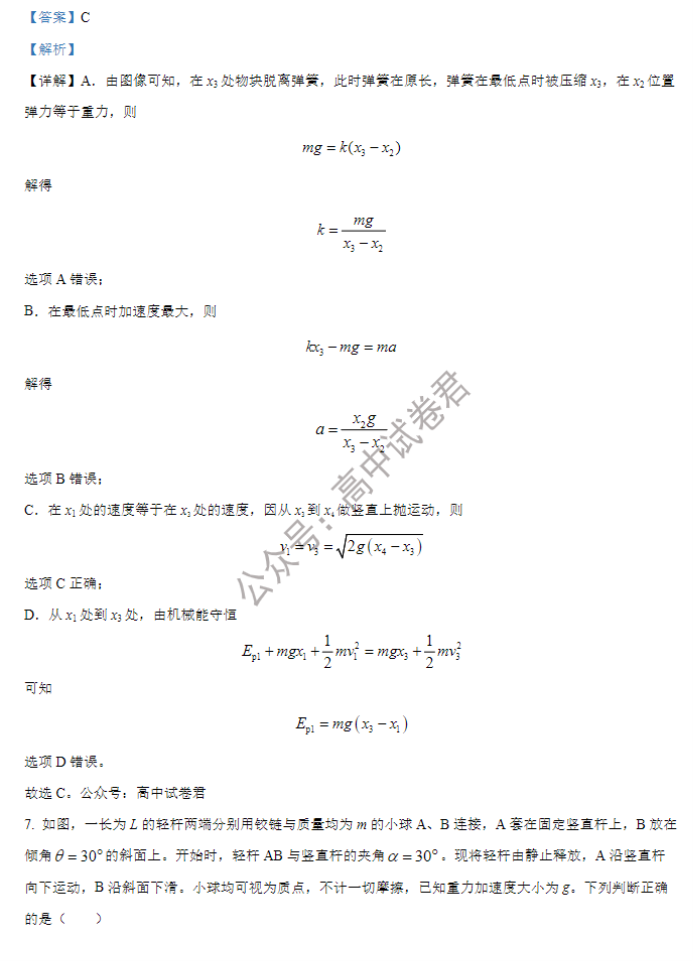 黑龙江哈师大附中2024高三第二次调研物理试题及答案解析