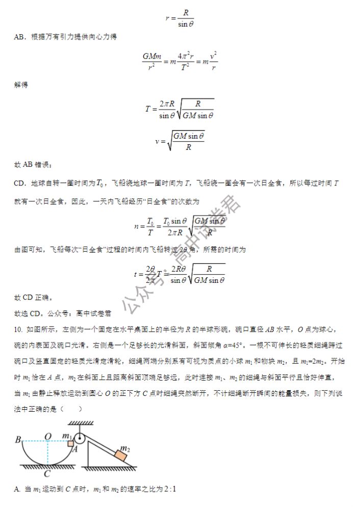 黑龙江哈师大附中2024高三第二次调研物理试题及答案解析