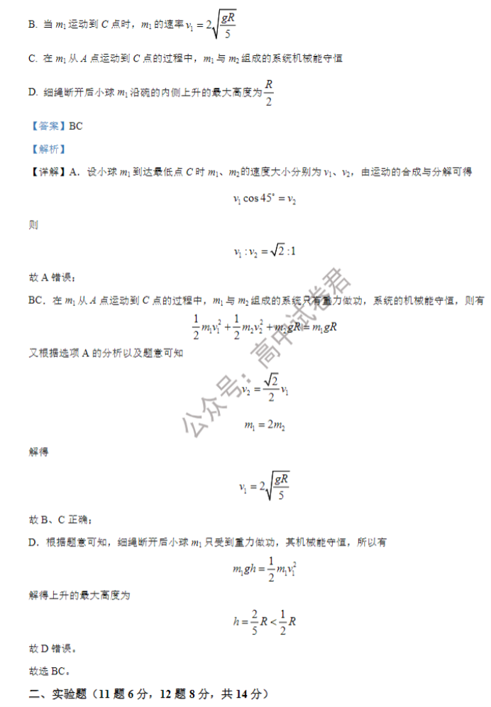 黑龙江哈师大附中2024高三第二次调研物理试题及答案解析