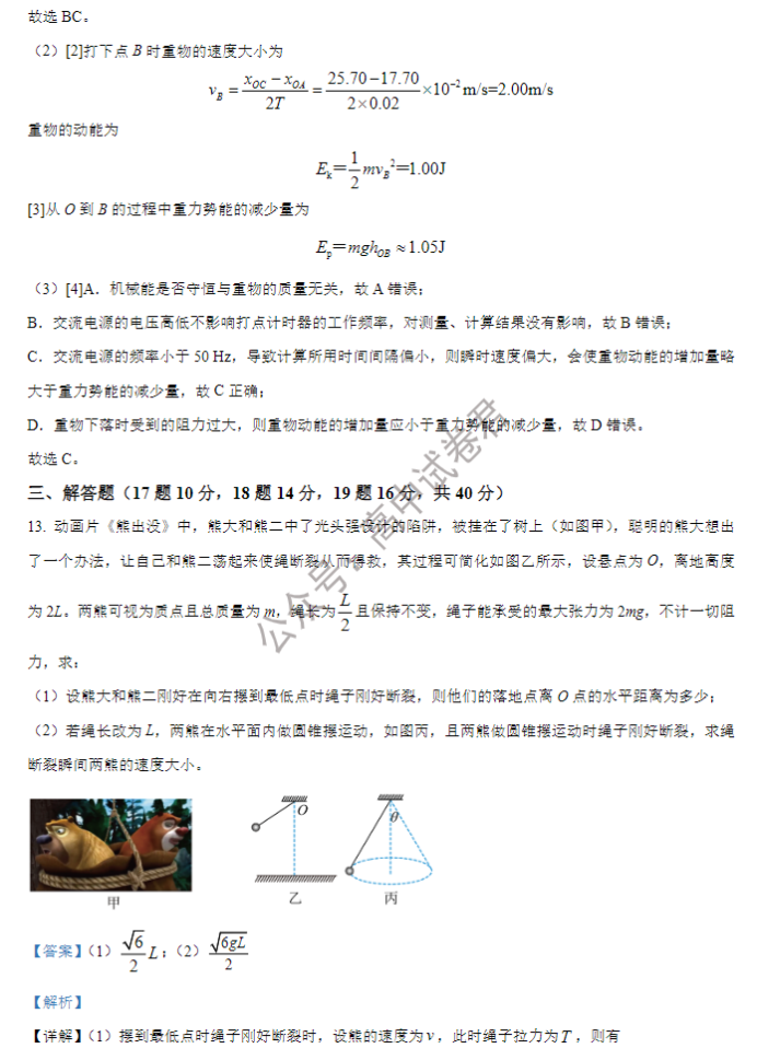 黑龙江哈师大附中2024高三第二次调研物理试题及答案解析