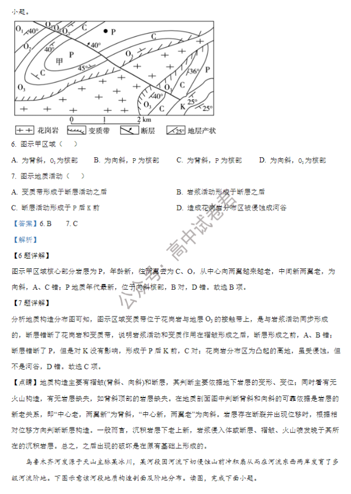 黑龙江哈师大附中2024高三第二次调研地理试题及答案解析