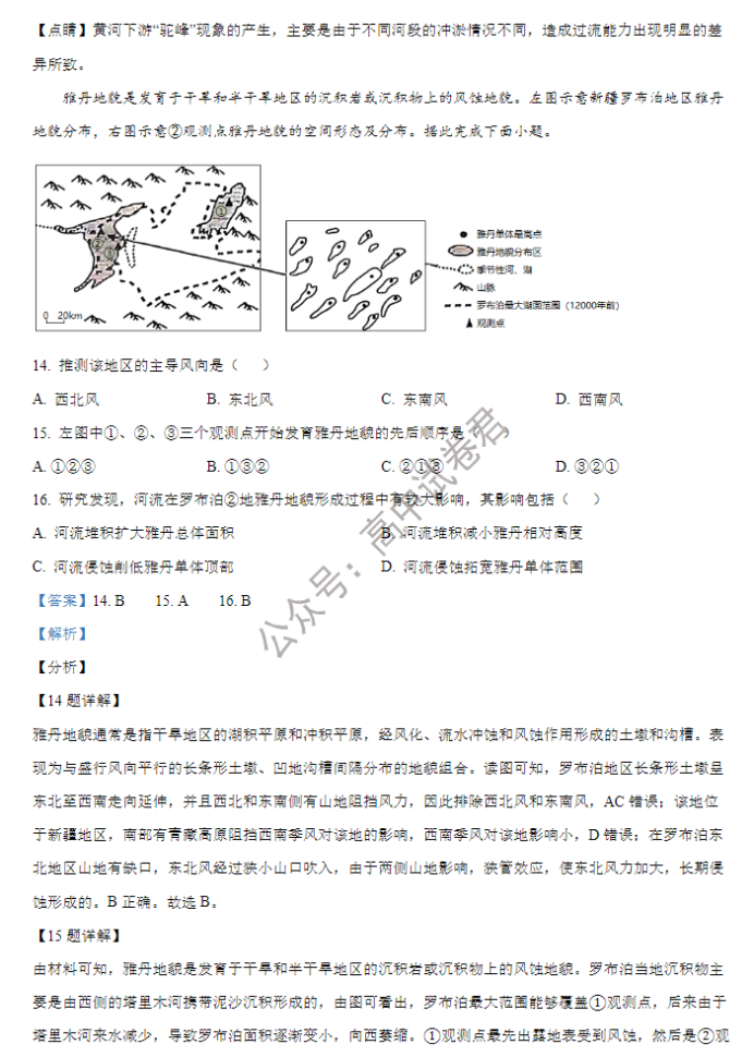 黑龙江哈师大附中2024高三第二次调研地理试题及答案解析