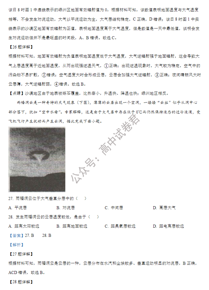 黑龙江哈师大附中2024高三第二次调研地理试题及答案解析