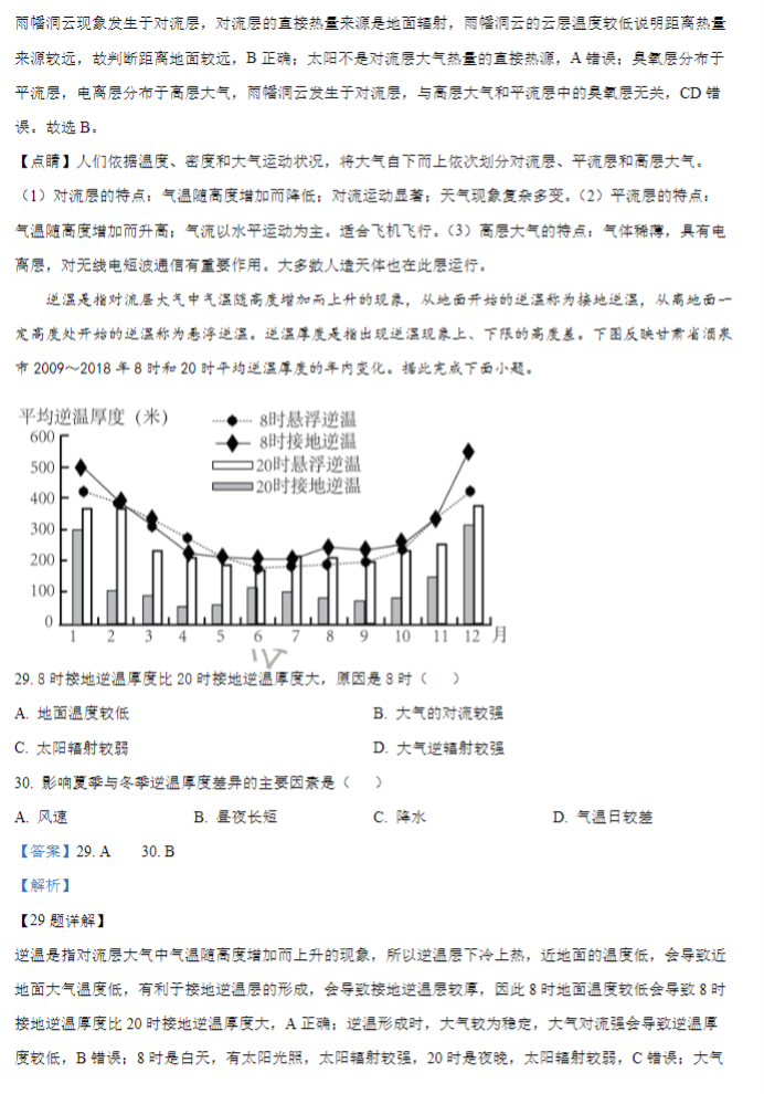 黑龙江哈师大附中2024高三第二次调研地理试题及答案解析